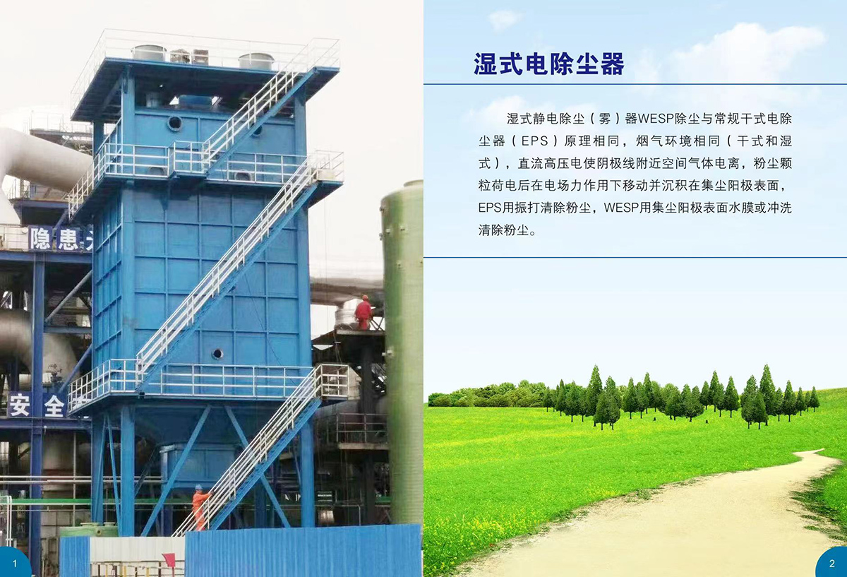 濕式電除塵器